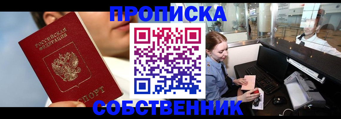 временная регистрация в Шахунье