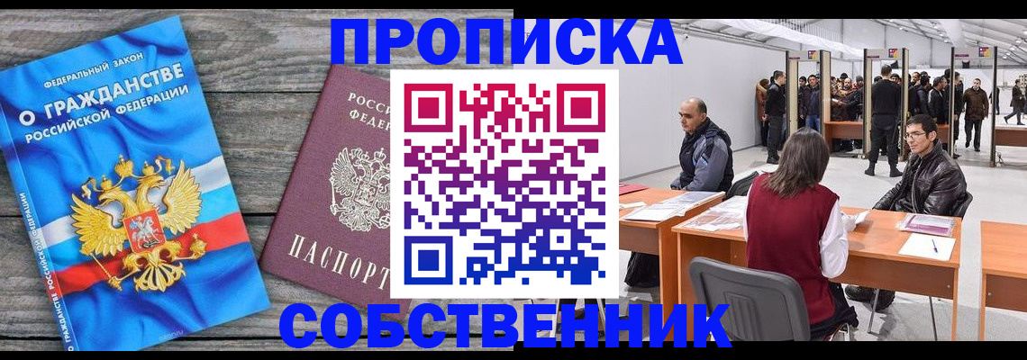 прописка 2025 в Шахунье